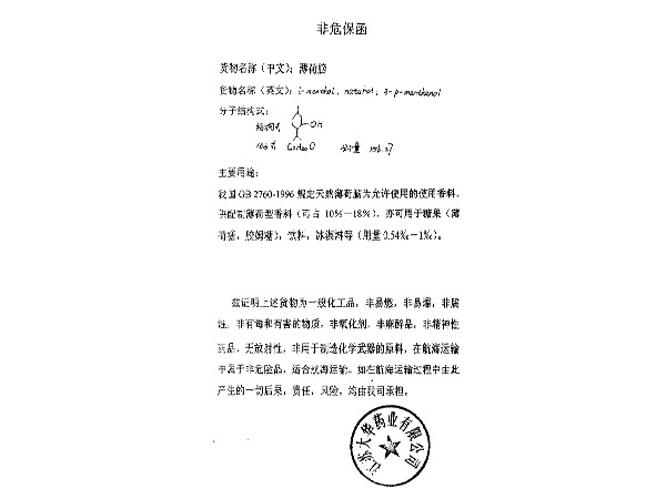 非危保函（薄荷脑）