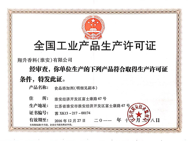 全国工业产品生产许可证